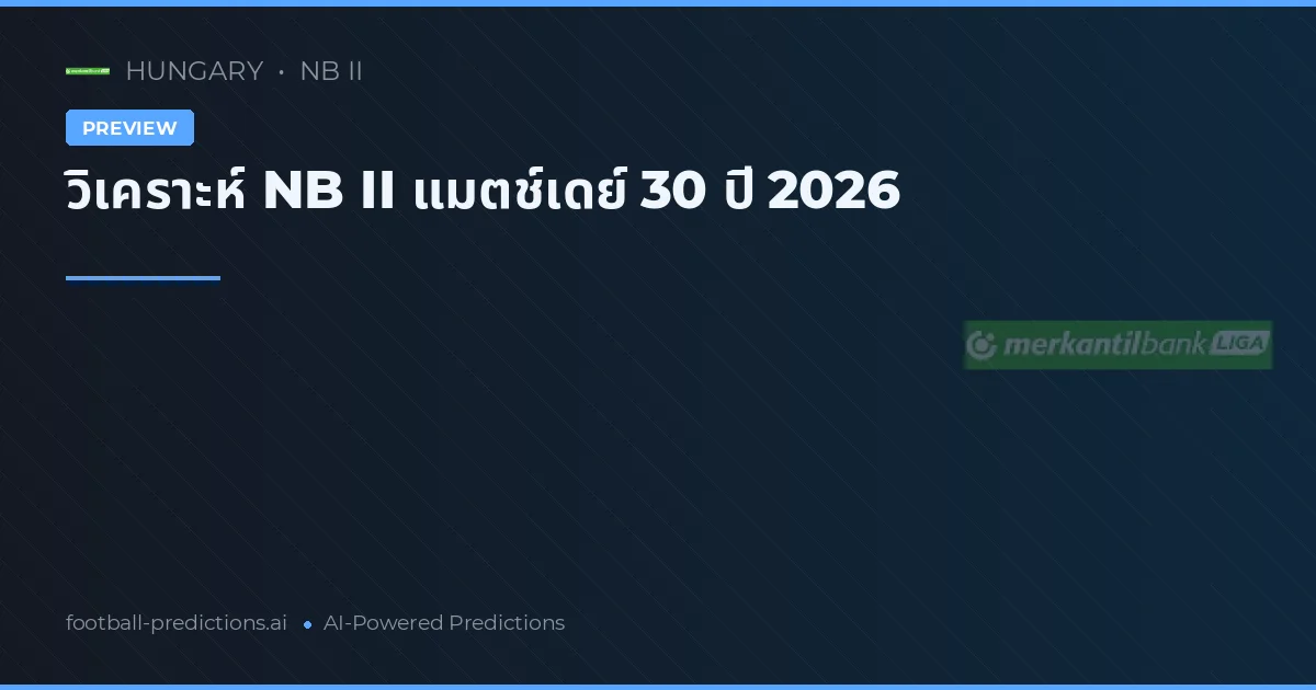 วิเคราะห์ NB II แมตช์เดย์ 30 ปี 2026