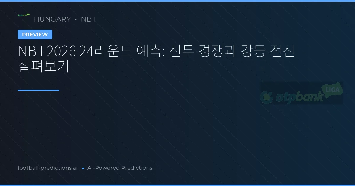 NB I 2026 24라운드 예측: 선두 경쟁과 강등 전선 살펴보기