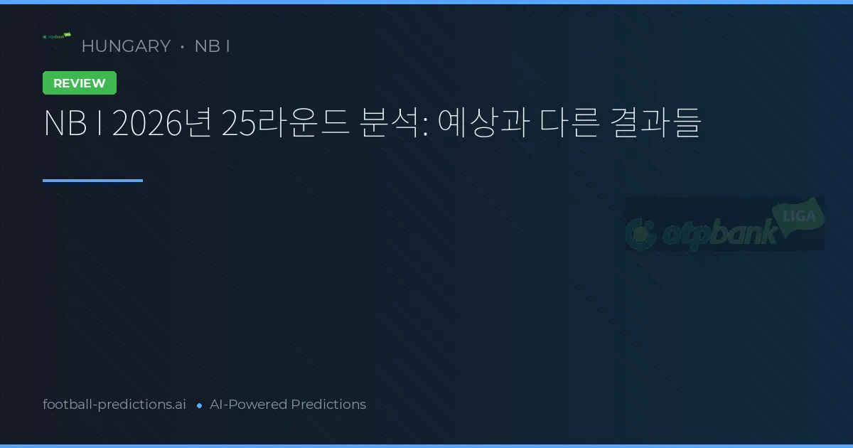 NB I 2026년 25라운드 분석: 예상과 다른 결과들