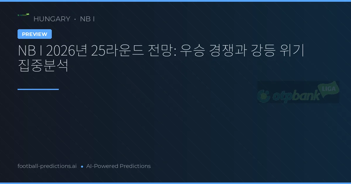 NB I 2026년 25라운드 전망: 우승 경쟁과 강등 위기 집중분석