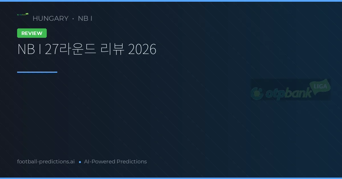 NB I 27라운드 리뷰 2026