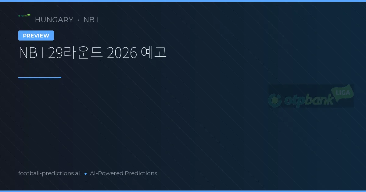 NB I 29라운드 2026 예고
