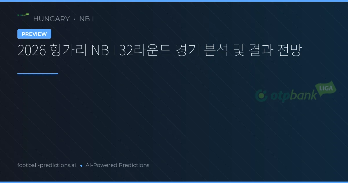 2026 헝가리 NB I 32라운드 경기 분석 및 결과 전망