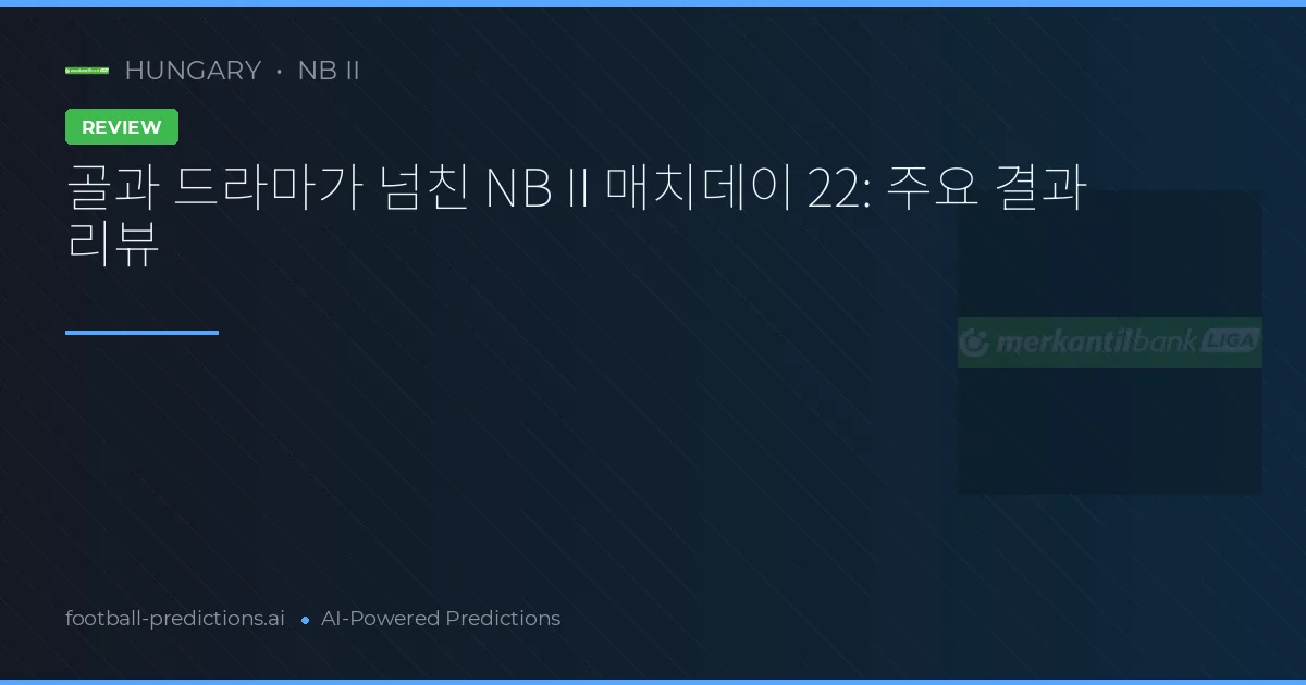 골과 드라마가 넘친 NB II 매치데이 22: 주요 결과 리뷰