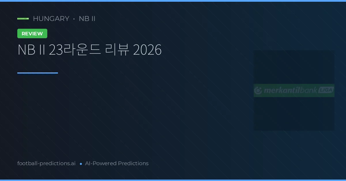 NB II 23라운드 리뷰 2026