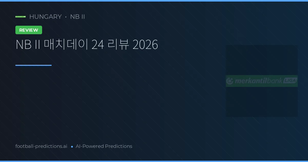 NB II 매치데이 24 리뷰 2026