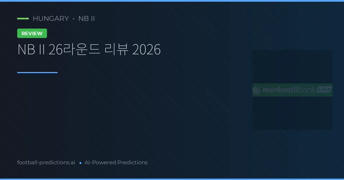 NB II 26라운드 리뷰 2026