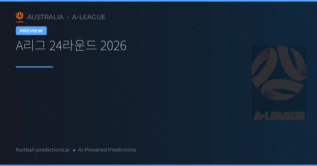 A리그 24라운드 2026