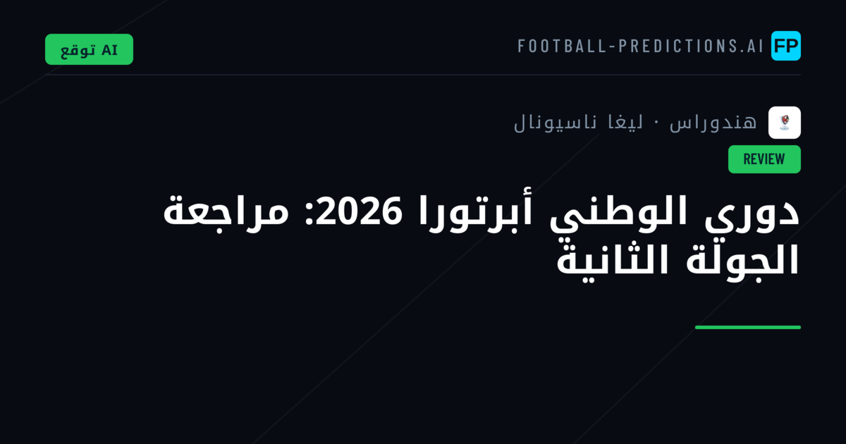 دوري الوطني أبرتورا 2026: مراجعة الجولة الثانية