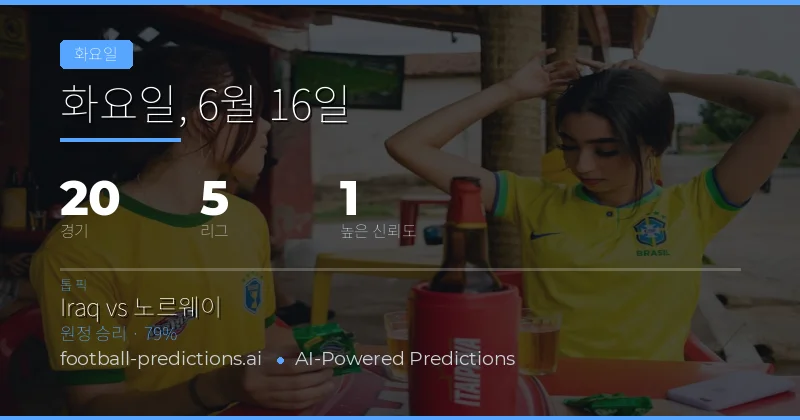화요일 주요 추천 (2026년 6월 16일)