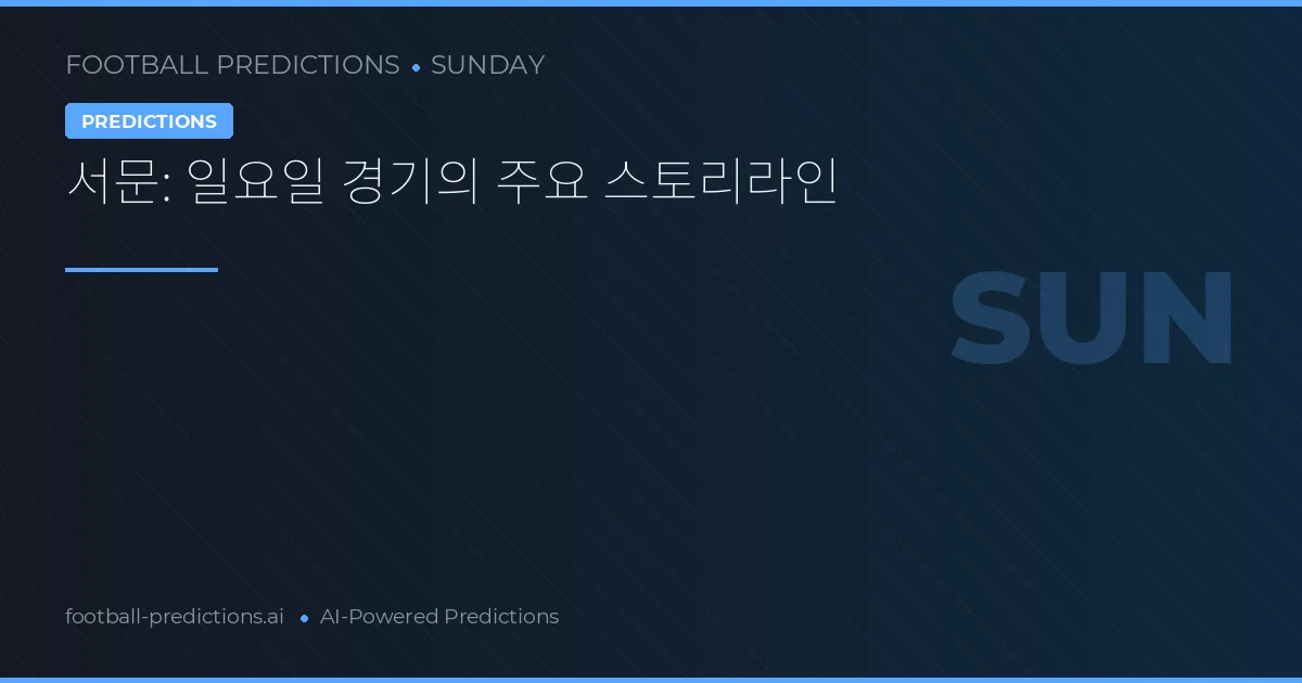 축구 예측 22 3월 2026: 베스트 베팅