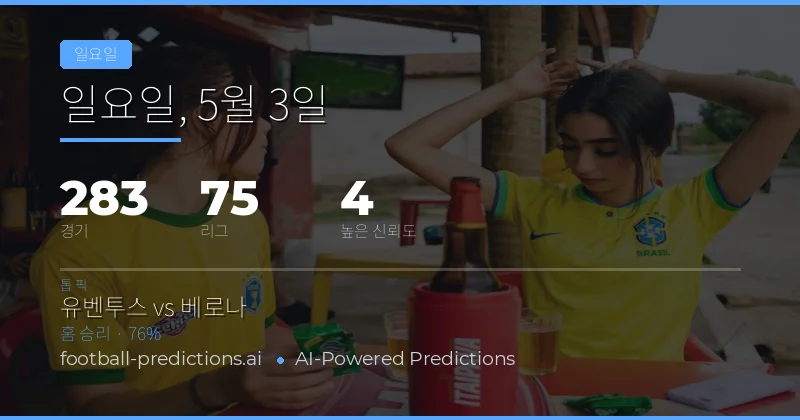 2026년 5월 3일 일요일 주요 경기 전경 분석