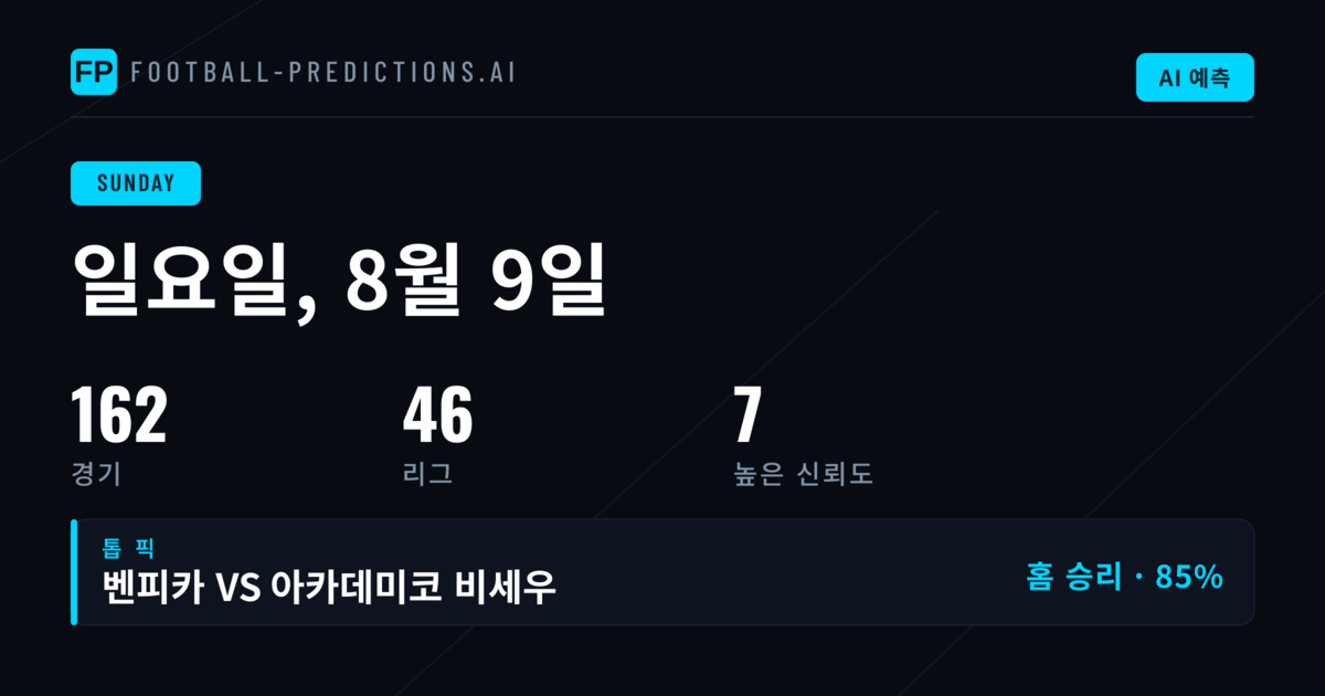 일요일 전체 경기 개요