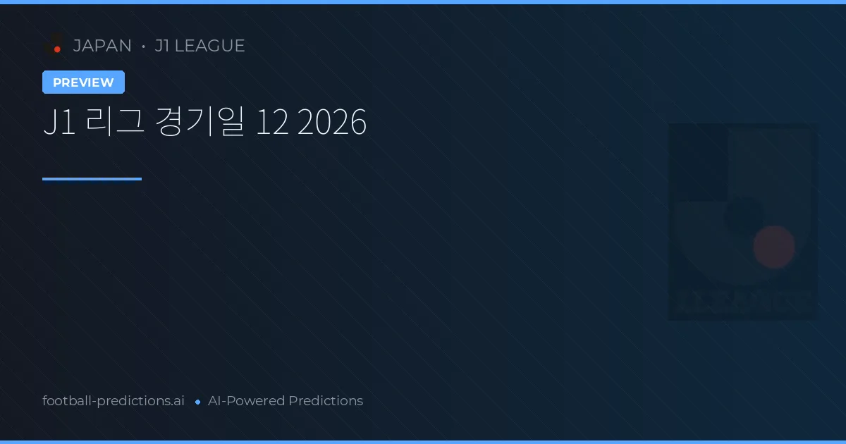 J1 리그 경기일 12 2026