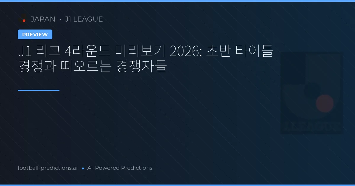 J1 리그 4라운드 미리보기 2026: 초반 타이틀 경쟁과 떠오르는 경쟁자들