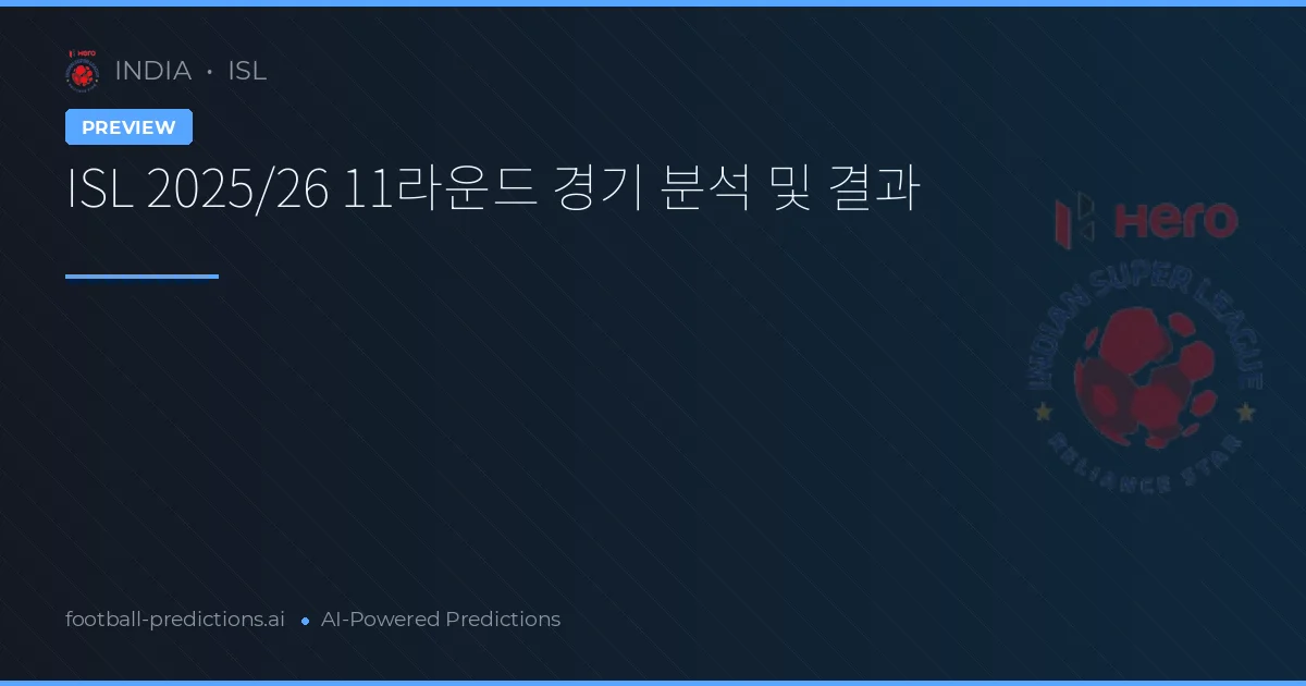 ISL 2025/26 11라운드 경기 분석 및 결과