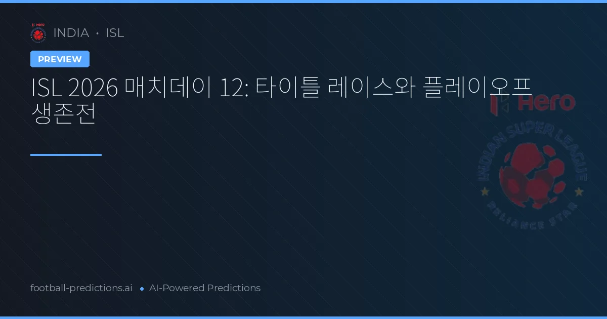 ISL 2026 매치데이 12: 타이틀 레이스와 플레이오프 생존전