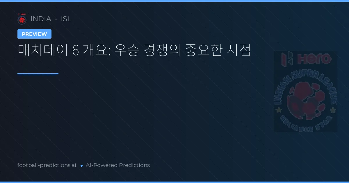 매치데이 6 개요: 우승 경쟁의 중요한 시점