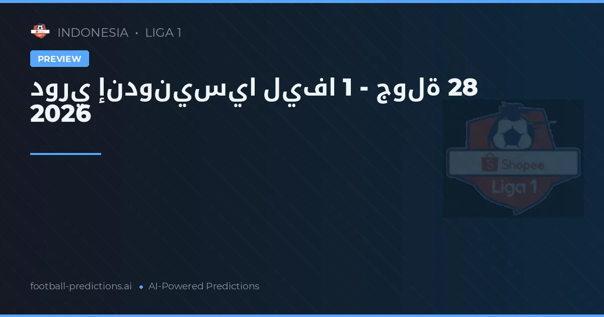 دوري إندونيسيا ليفا 1 - جولة 28 2026