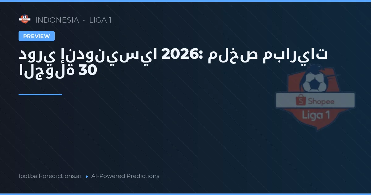 دوري إندونيسيا 2026: ملخص مباريات الجولة 30