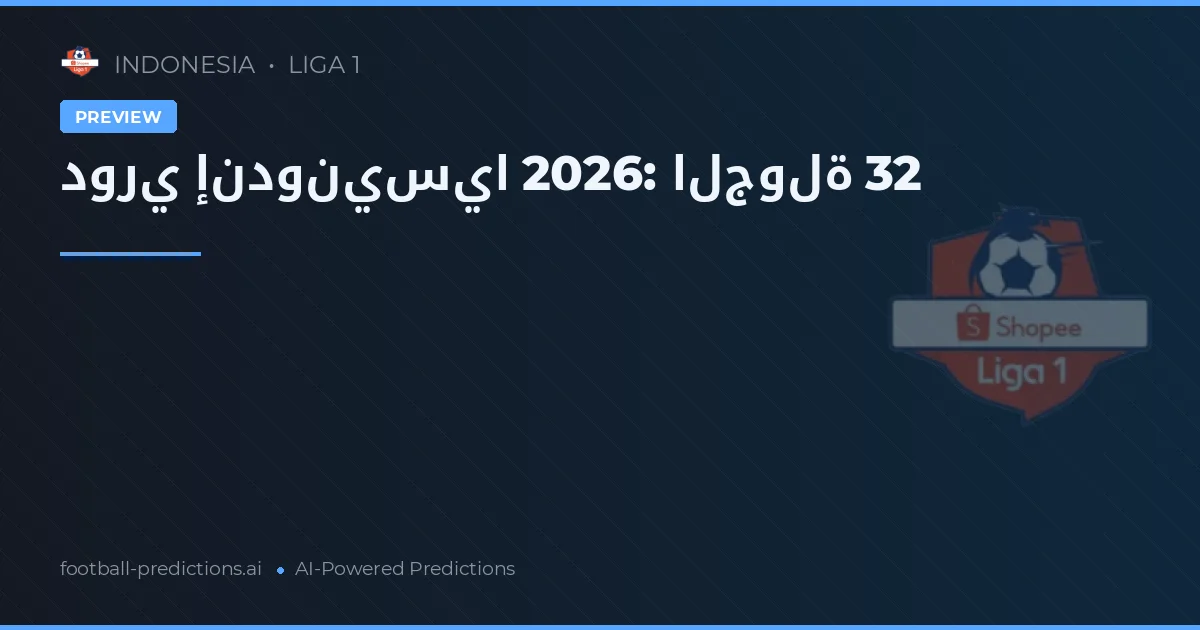 دوري إندونيسيا 2026: الجولة 32
