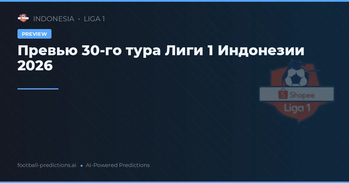 Превью 30-го тура Лиги 1 Индонезии 2026