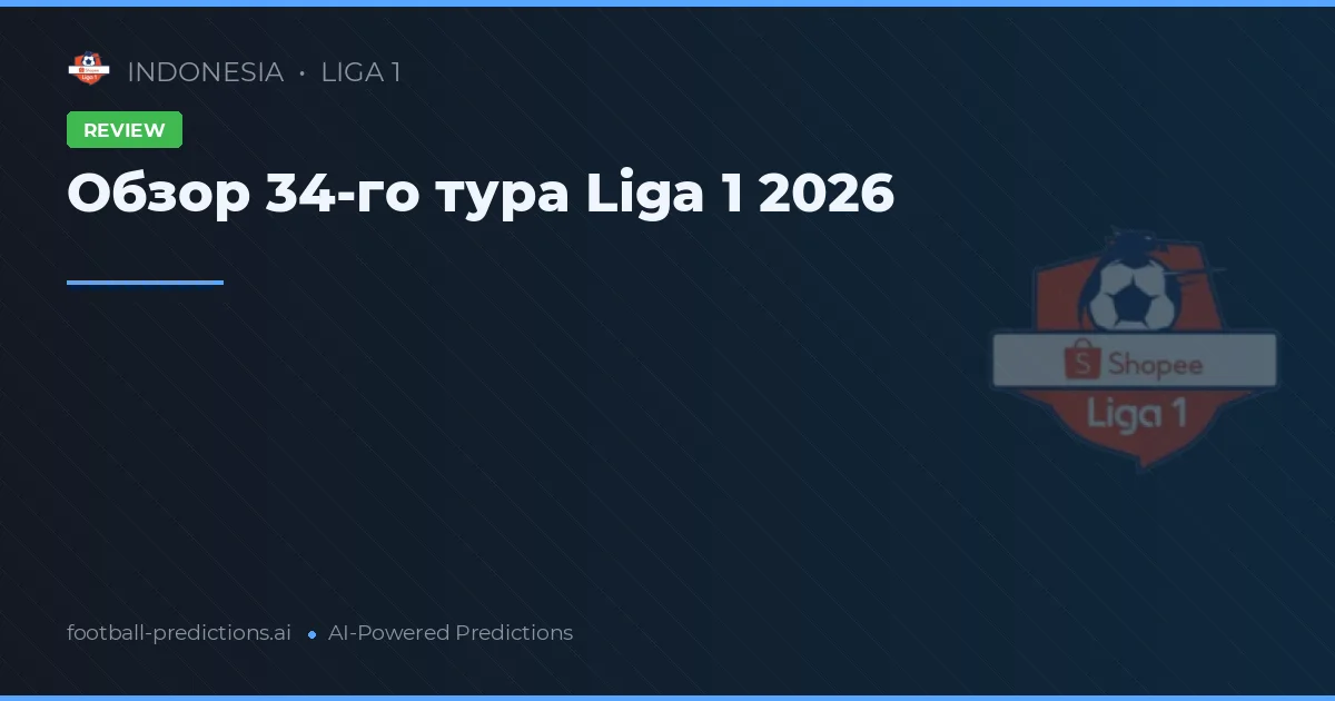 Обзор 34-го тура Liga 1 2026