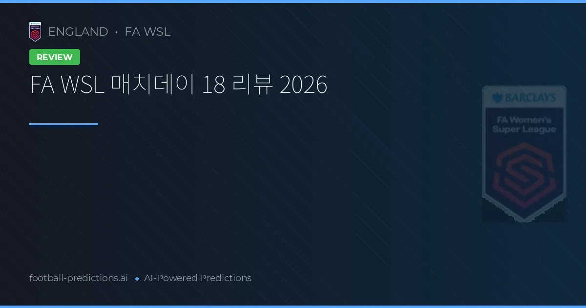 FA WSL 매치데이 18 리뷰 2026