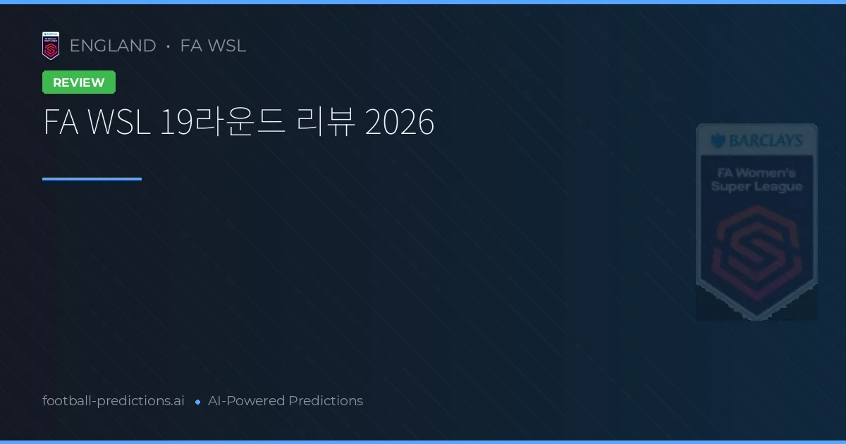 FA WSL 19라운드 리뷰 2026