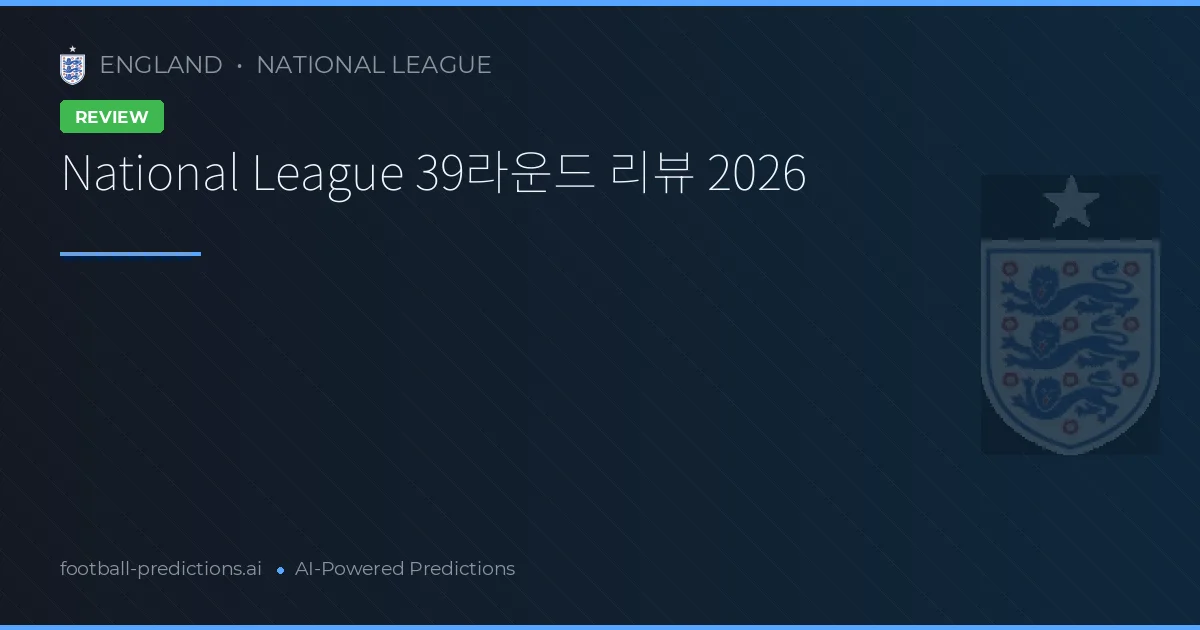 National League 39라운드 리뷰 2026