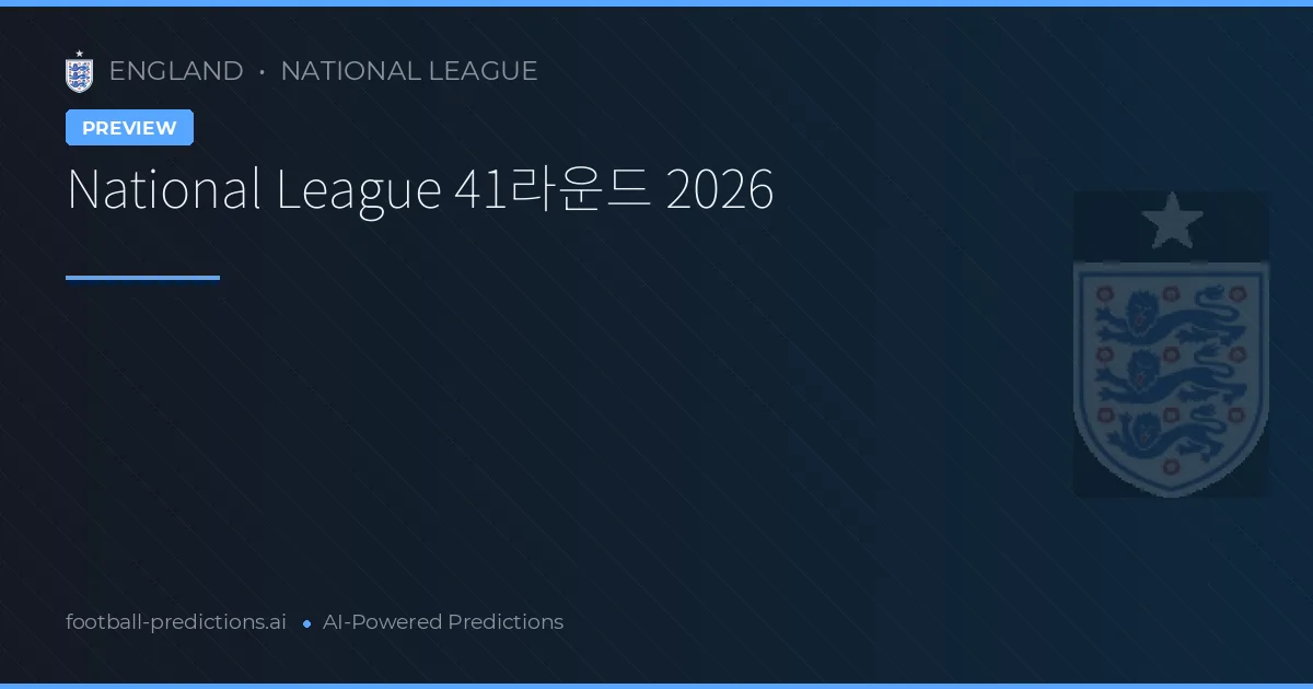 National League 41라운드 2026