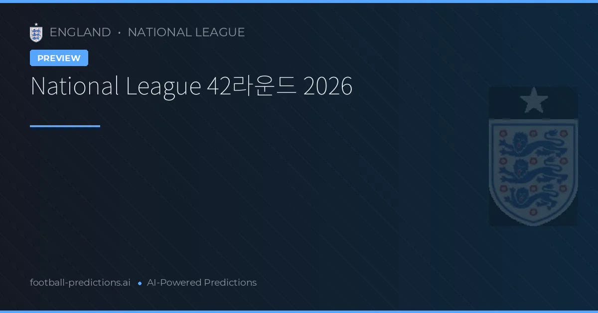 National League 42라운드 2026