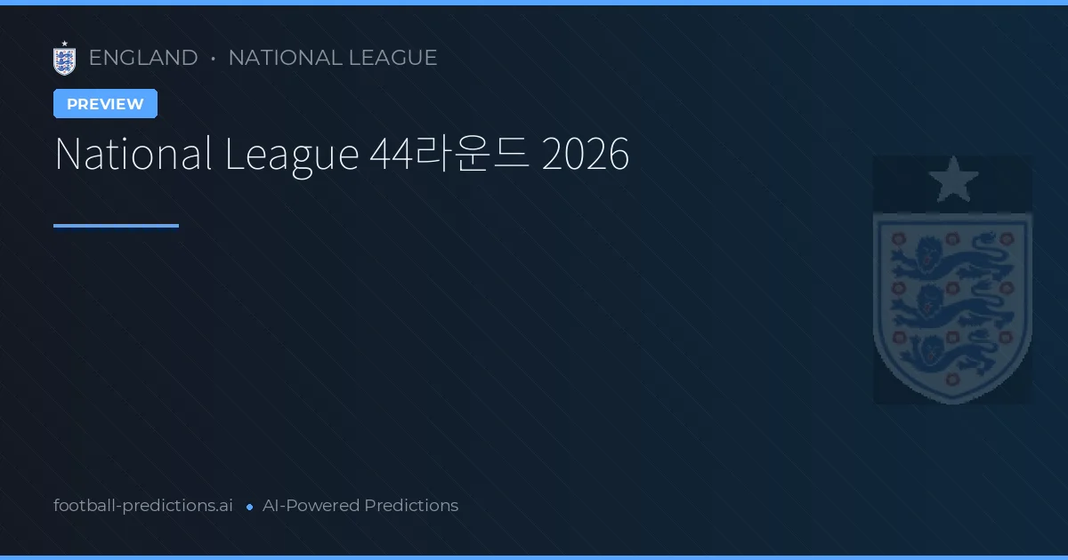 National League 44라운드 2026
