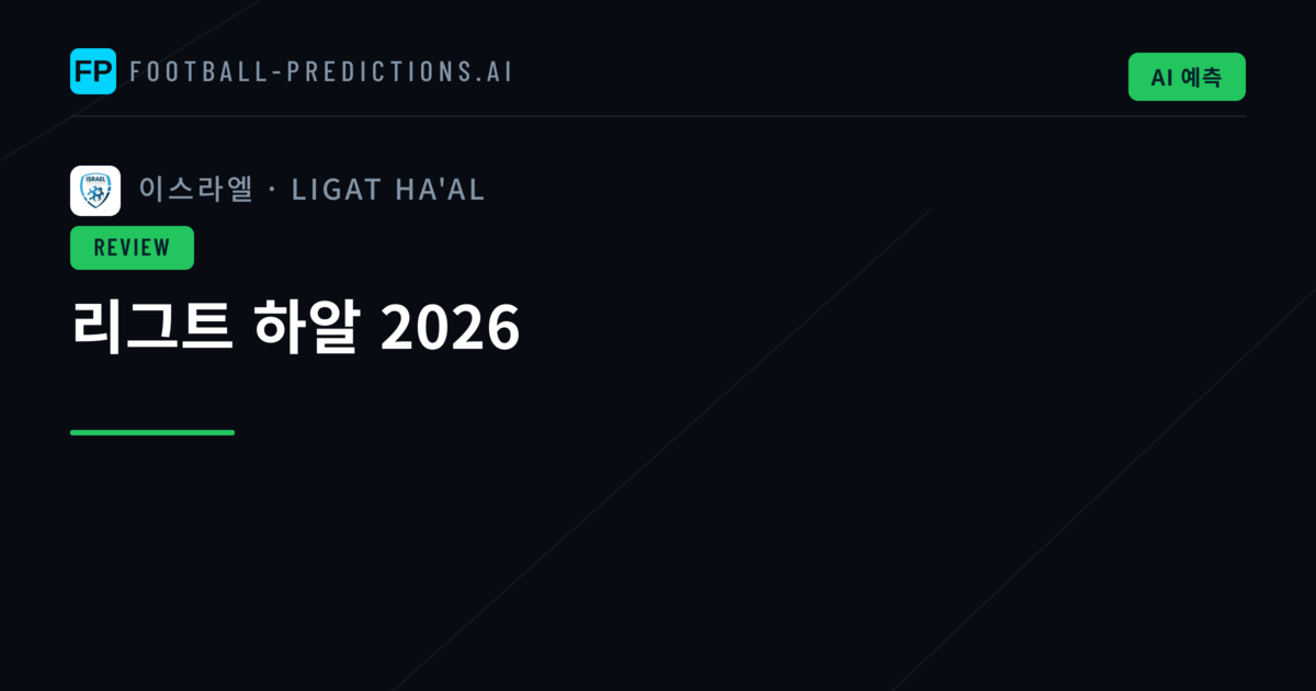 리그트 하알 2026