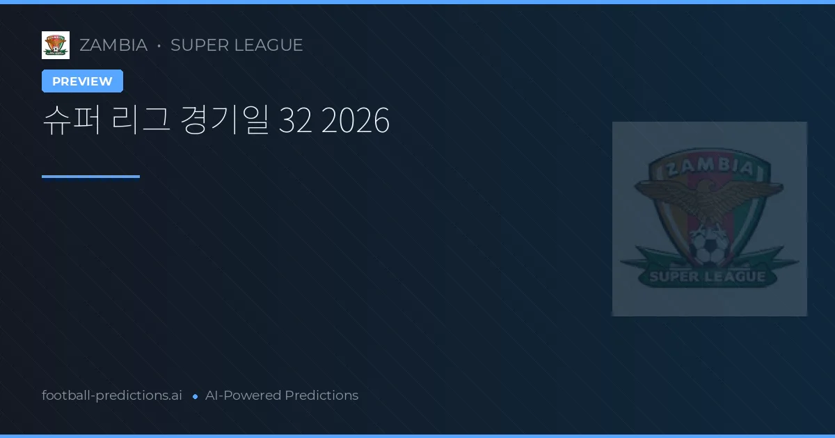 슈퍼 리그 경기일 32 2026