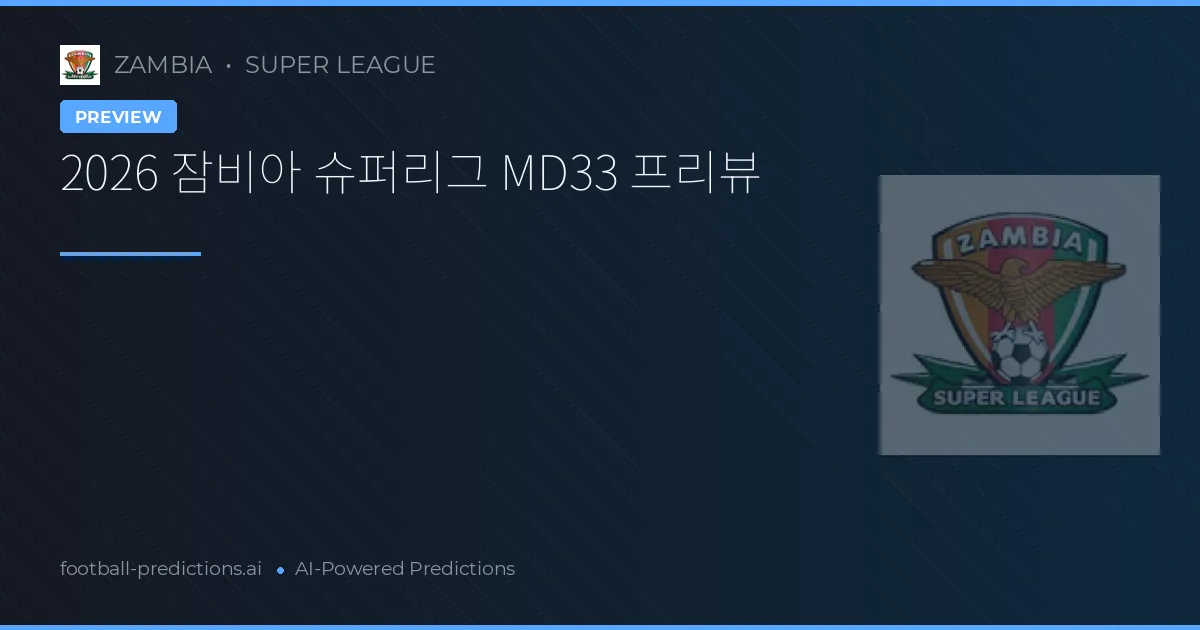 2026 잠비아 슈퍼리그 MD33 프리뷰