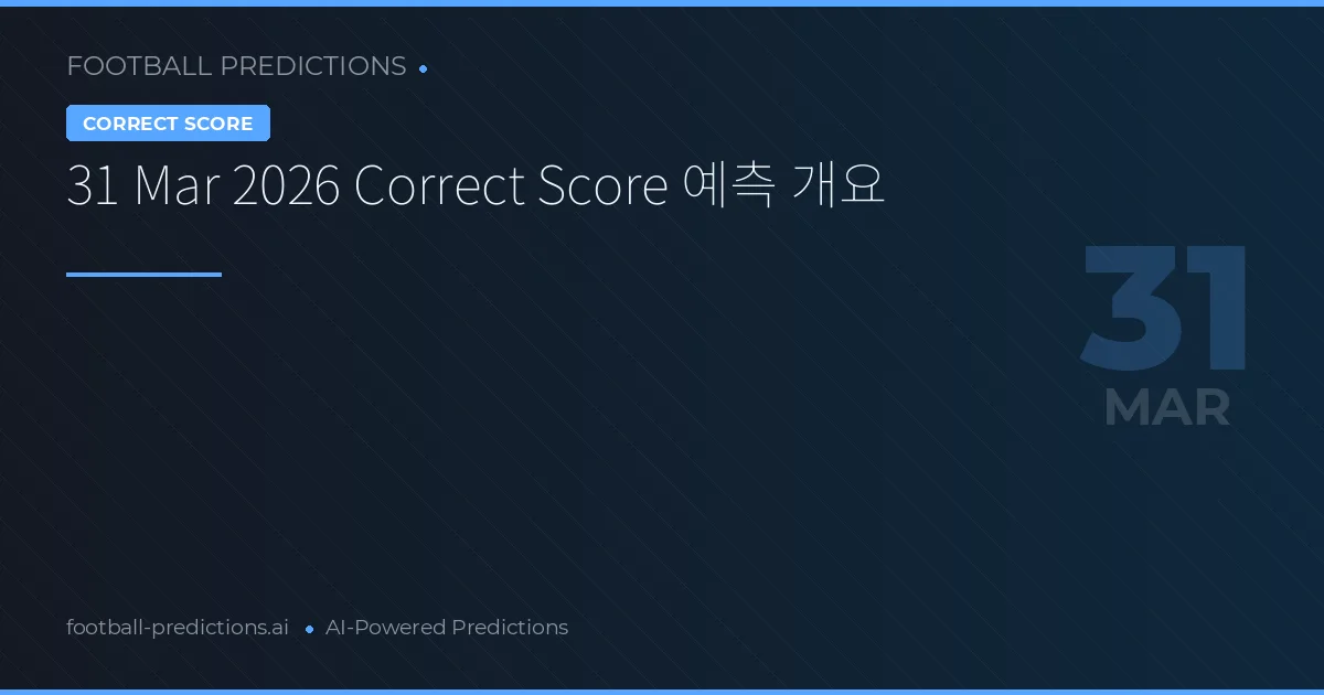 31 Mar 2026 Correct Score 예측 개요