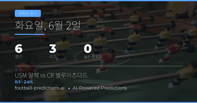 2 Jun 2026 경기 예측을 위한 분석 시작