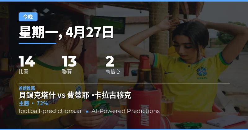 今晚賽事總覽與核心數據解讀