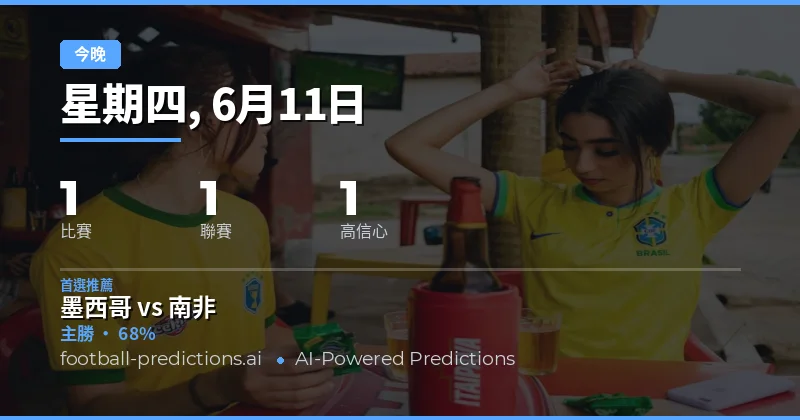 主場球隊本賽季表現亮眼