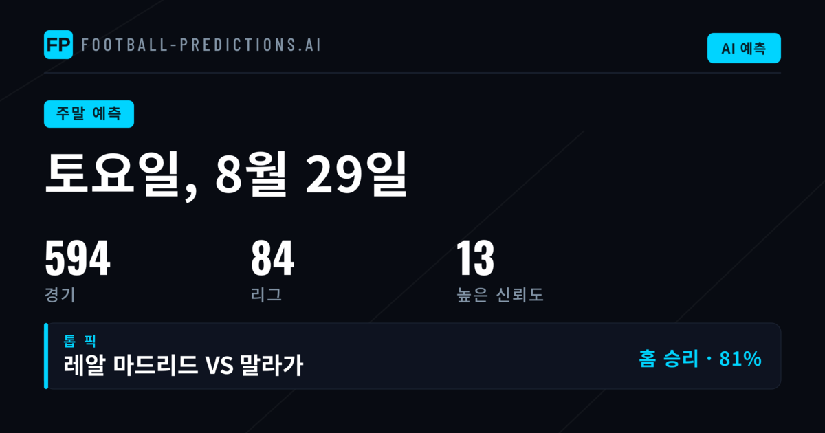 토요일 8월 29일 ~ 일요일 8월 30일 Top Picks