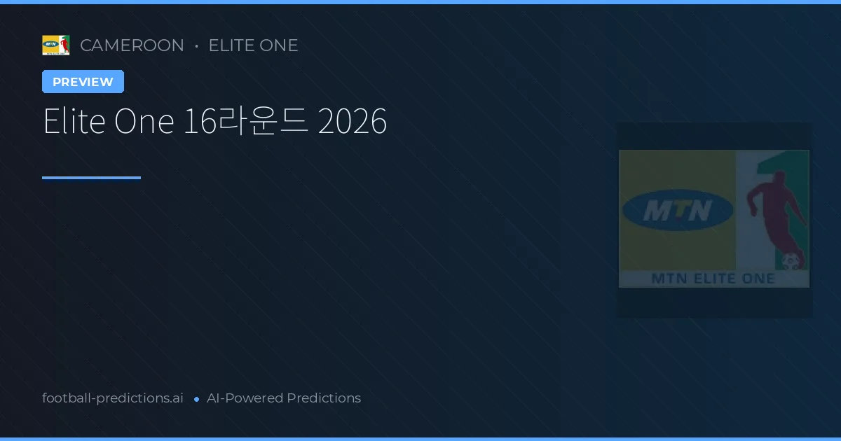 Elite One 16라운드 2026