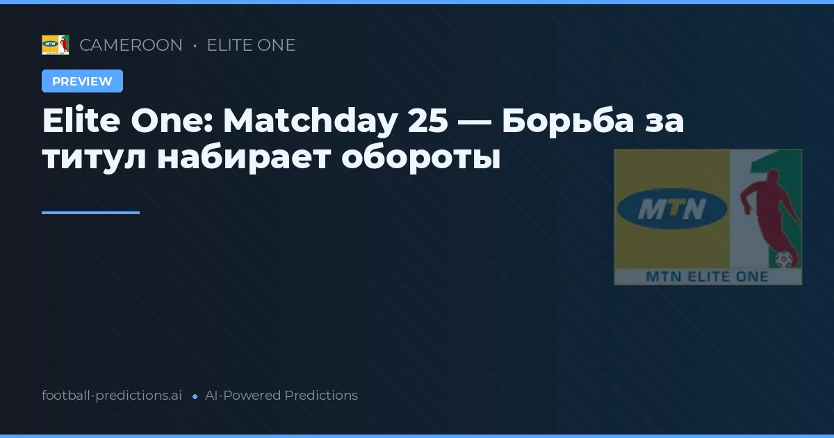 Elite One: Matchday 25 — Борьба за титул набирает обороты
