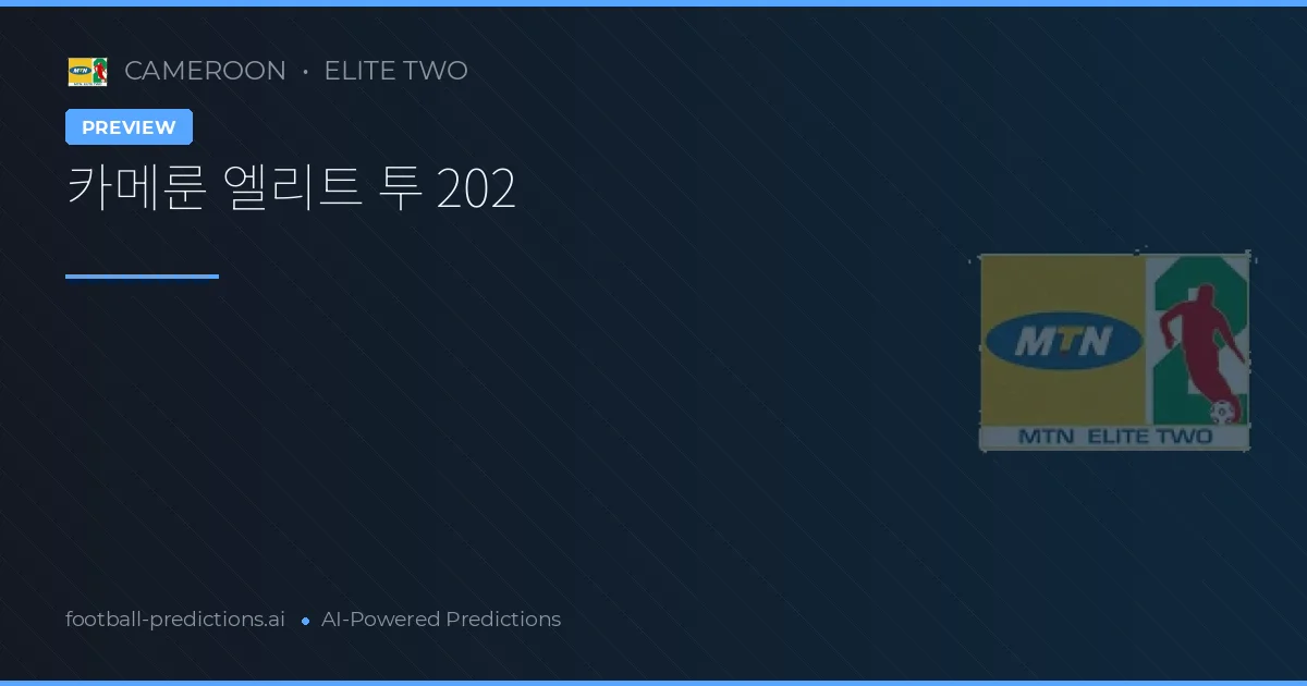 카메룬 엘리트 투 202