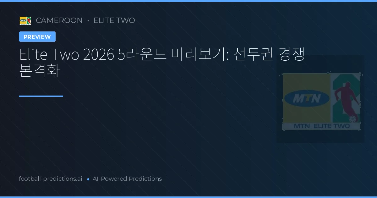 Elite Two 2026 5라운드 미리보기: 선두권 경쟁 본격화