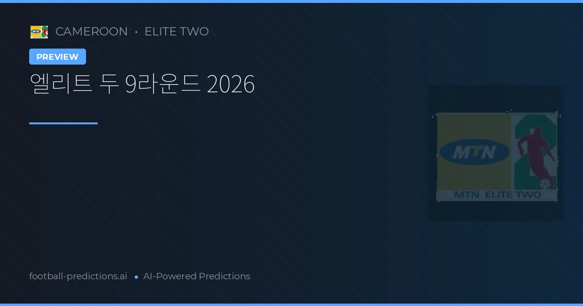 엘리트 두 9라운드 2026