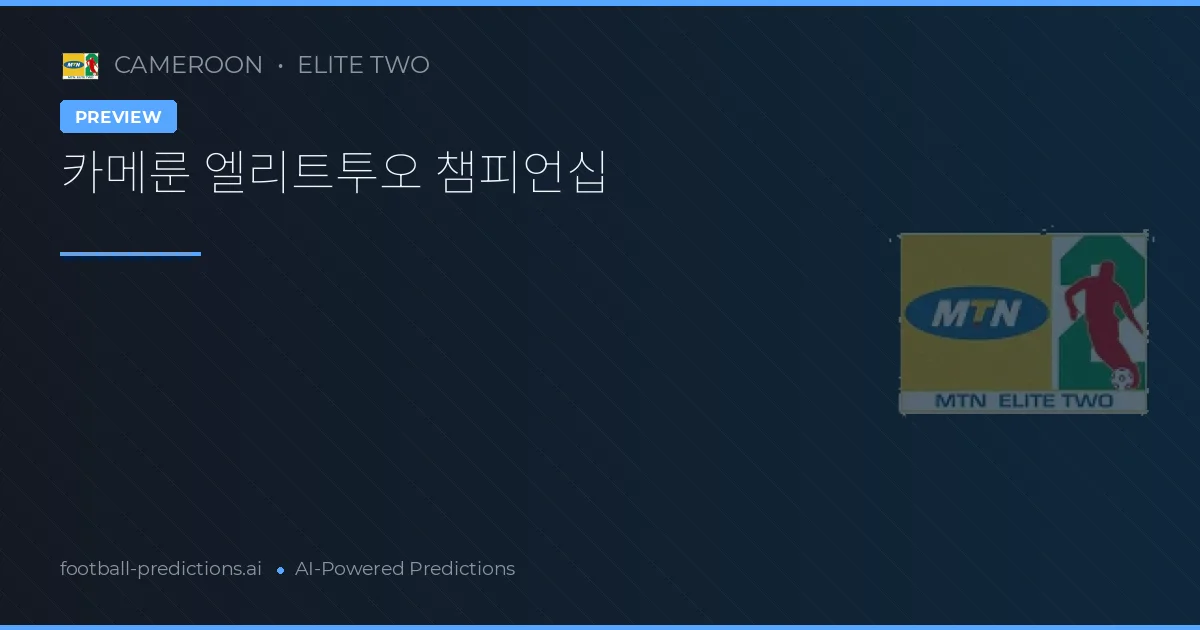 카메룬 엘리트투오 챔피언십