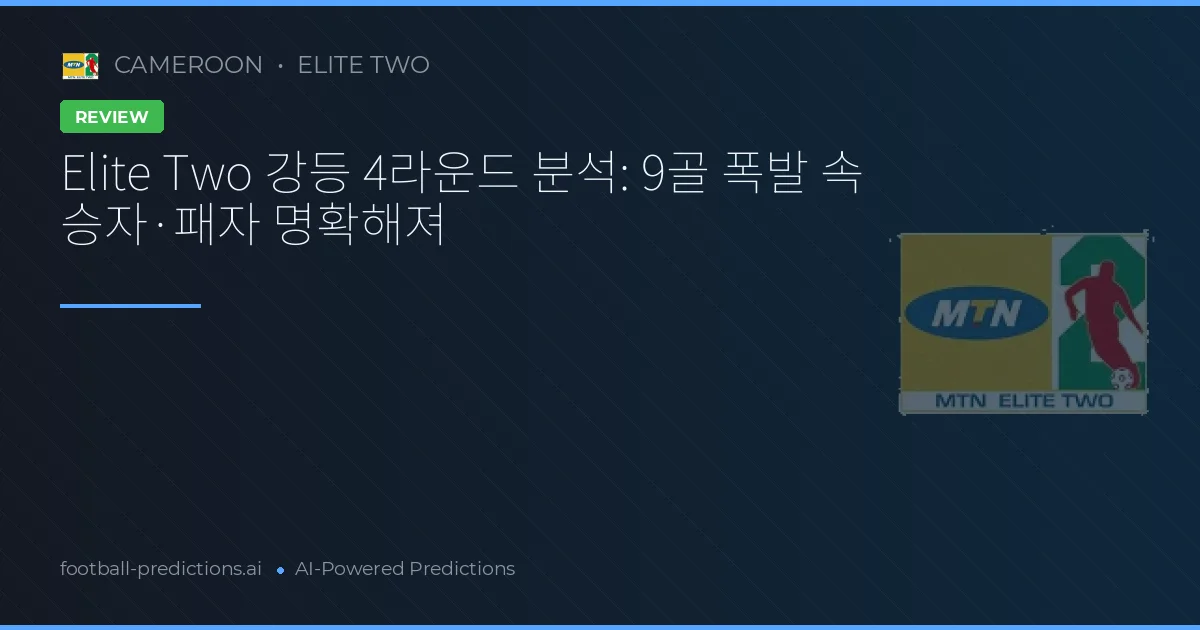 Elite Two 강등 4라운드 분석: 9골 폭발 속 승자·패자 명확해져