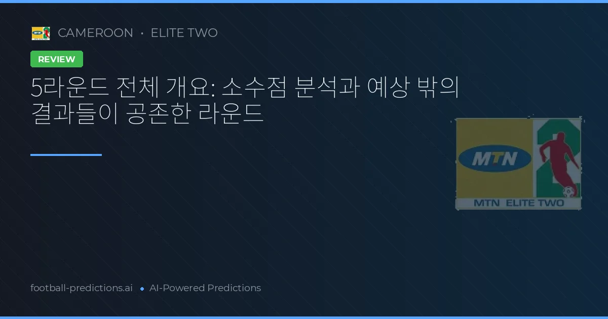 5라운드 전체 개요: 소수점 분석과 예상 밖의 결과들이 공존한 라운드