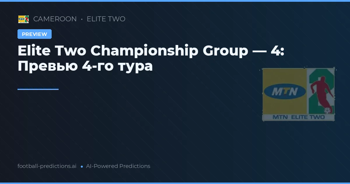 Elite Two Championship Group — 4: Превью 4-го тура